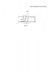 Центробежная мельница (патент 2665102)