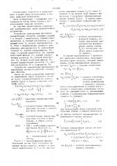 Устройство демодуляции фазоманипулированных сигналов (патент 1515387)