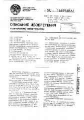 Композиция для изготовления древесных плит (патент 1669948)