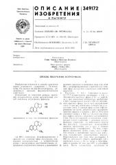 Способ получения эстратриола (патент 349172)
