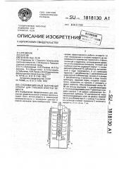 Сублимационный вакуумный аппарат для глубокой очистки веществ (патент 1818130)