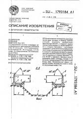 Брызгальный бассейн (патент 1793184)