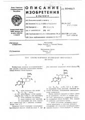 Способ получения производных прегнановой кислоты (патент 524523)