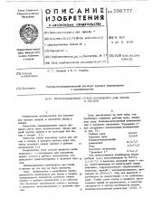 Полнорационный сухой комбикорм для лисиц и песцов (патент 556777)