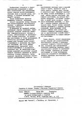 Способ определения потерь энергии при распространении акустического сигнала в волноводе (патент 1201749)