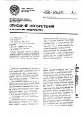 Устройство для максимальной токовой защиты трехфазного мостового выпрямителя (патент 588871)