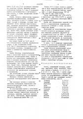 Чугун (патент 1541299)