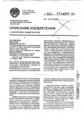 Способ предотвращения образования сероводорода при длительном хранении нефти в подземном резервуаре (патент 1714097)