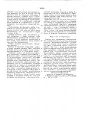 Аппарат для выращивания микроорганизмов (патент 586199)