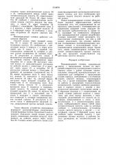 Пневмовихревая головка (патент 1512670)