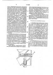 Устройство для измельчения продуктов (патент 1741898)