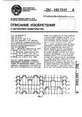 Способ вязания кулирного жаккардового трикотажа на многосистемной кругловязальной машине (патент 1027303)