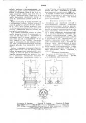Устройство для обработки деталей в псевдоожиженном абразиве (патент 768610)
