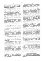 Способ получения 2-карбалкоксиамино-5(6)- фенилсульфонилоксибензимидазолов (патент 576044)