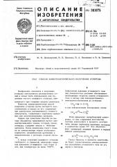 Способ электролитического получения углерода (патент 361675)