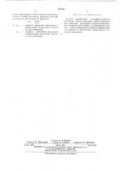 Способ определения атмосферостойкости пигментов (патент 467256)
