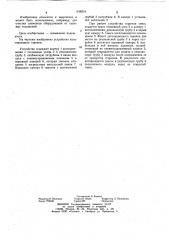 Устройство пульсирующего горения (патент 1198316)