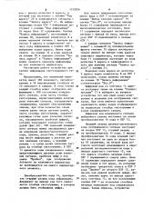 Устройство для отображения информации (патент 1152026)