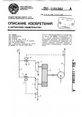 Редукционное устройство (патент 1101562)