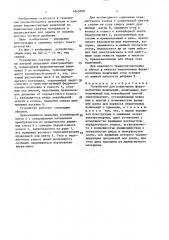 Устройство для извлечения ферромагнитных включений (патент 1645020)