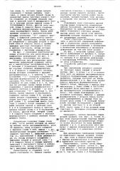 Устройство для регистрациидинамических деформаций (патент 805060)