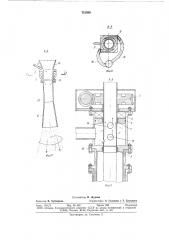 Устройство для охлаждения футеровки металлургических ковшей (патент 751500)