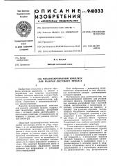 Механизированный комплекс для раскроя листового проката (патент 941033)