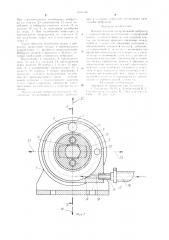 Пневматический центробежный вибратор с направленными колебаниями (патент 1000618)