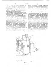 Автоматический станок для снятия фасок (патент 553049)