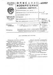 Гаметоцид для пшеницы (патент 635927)