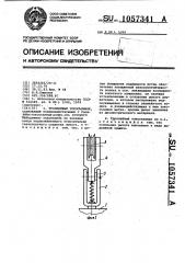 Троллейный токосъемник (патент 1057341)