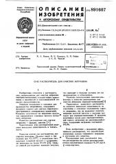 Растворитель для очистки антрацена (патент 891607)