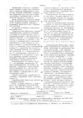 Гидравлический вибростенд (патент 1456243)