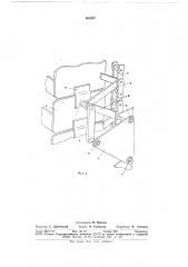 Механизированный стеллаж (патент 683957)
