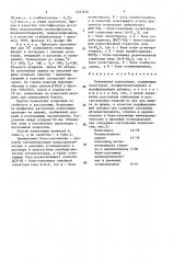 Полимерная композиция (патент 1523556)