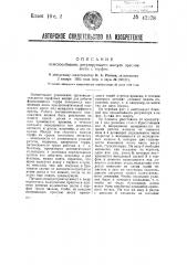 Приспособление, регулирующее выпуск прессом досок с торфом (патент 47278)