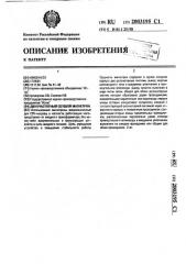 Двухчастотный сетевой магнетрон (патент 2003195)