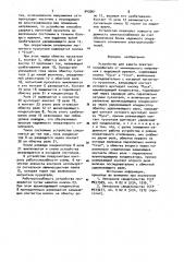 Устройство для защиты электропотребителя от минимального напряжения с выдержкой времени (патент 943961)