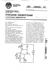 Преобразователь частоты (патент 1566461)
