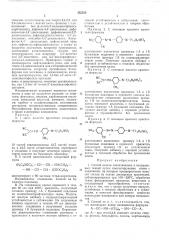 Способ печати синтетических и натуральных тканей (патент 455552)