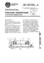 Форма-вагонетка для изготовления железобетонных изделий с виброуплотнением (патент 1071432)