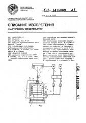 Устройство для поверки тензометрических весов (патент 1415069)