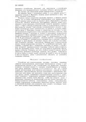 Устройство для комплектования штучных заготовок, например таблеток прессматериалов (патент 148902)