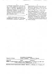 Способ определения токсичности промышленных сточных вод (патент 1622400)