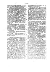 Устройство для резки проката (патент 1775241)