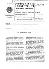 Радиоимпульсный триггер (патент 767843)