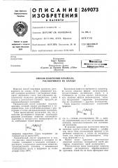 Способ получения крахмала, растворимого на холоду (патент 269073)