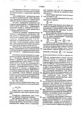 Устройство для подвода коммуникации к подвижному рабочему органу (патент 1779500)