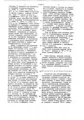 Устройство для регулирования испытательного переменного напряжения (патент 1330615)