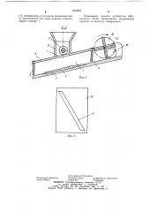Устройство для опудривания изделий (патент 1090583)